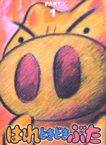 Hare Tokidoki Buta poster