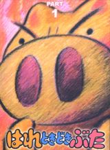 Hare Tokidoki Buta poster