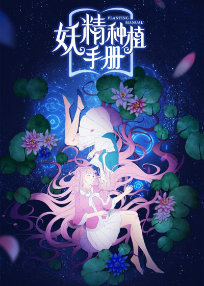 Yao Jing Zhong Zhi Shou Ce poster