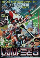 Micro Teukgongdae Diatron 5 poster