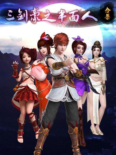 San Jian Hao Zhi Ban Mian Ren poster