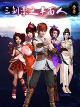 San Jian Hao Zhi Ban Mian Ren poster