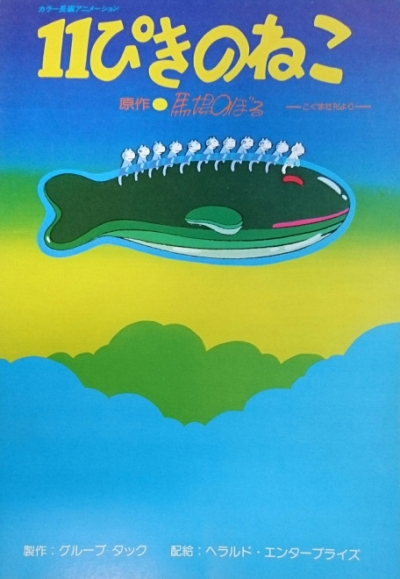 11-piki no Neko poster