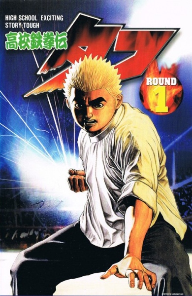 Koukou Tekken-den Tough poster
