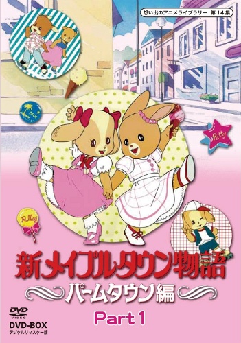 Shin Maple Town Monogatari: Palm Town Hen poster