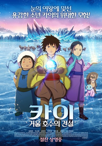 Kai: Geoul Hosuui Jeonseol poster
