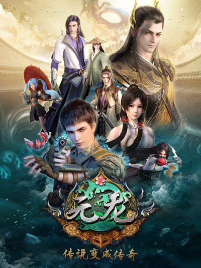 Yuan Long poster