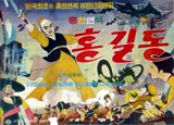 Hong Gildong poster