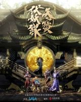 Tian Bao Fuyao Lu poster
