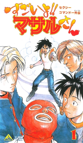 Sexy Commando Gaiden: Sugoi yo!! Masaru-san poster
