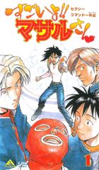 Sexy Commando Gaiden: Sugoi yo!! Masaru-san poster