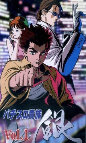 Pachislo Kizoku Gin poster
