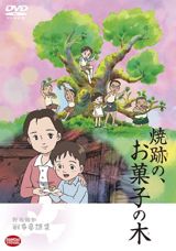Yakeato no, Okashi no Ki poster