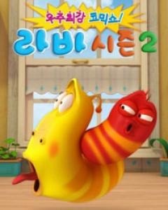 Larva 2nd Season poster