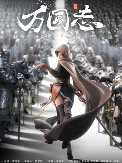 Wan Guo Zhi poster