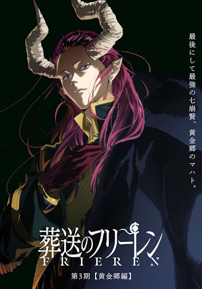 Sousou no Frieren (2027) poster