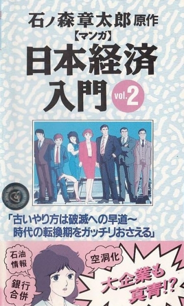Manga Nihon Keizai Nyuumon poster