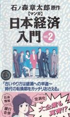 Manga Nihon Keizai Nyuumon poster