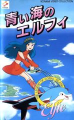 Sango Shou Densetsu: Aoi Umi no Elfie poster