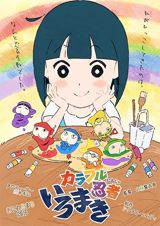 Colorful Ninja Iromaki poster