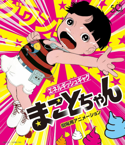 Makoto-chan poster
