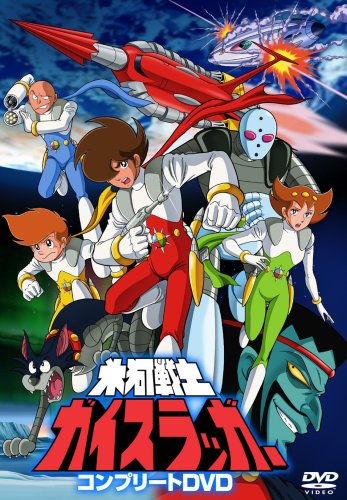 Hyouga Senshi Gaislugger poster
