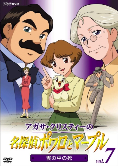 Agatha Christie's Great Detectives Poirot and Marple poster
