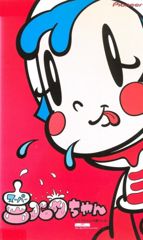 Super Milk-chan poster