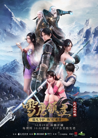 Xue Ying Lingzhu poster