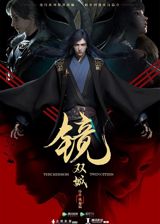 Jing: Shuang Cheng - Feng Qi Pian poster