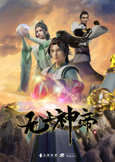 Wushang Shen Di poster
