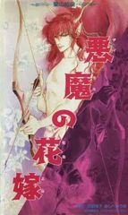 Deimos no Hanayome: Ran no Kumikyoku poster