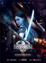 Jue Ming Xiang Ying poster