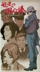 Kaze no Youjinbou poster