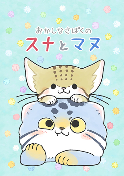 Okashi na Sabaku no Suna to Manu poster