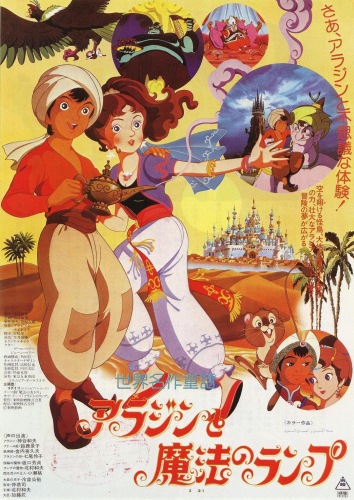 Sekai Meisaku Douwa: Aladdin to Mahou no Lamp poster