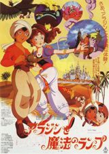 Sekai Meisaku Douwa: Aladdin to Mahou no Lamp poster