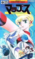 MAPS: Densetsu no Samayoeru Seijin-tachi poster
