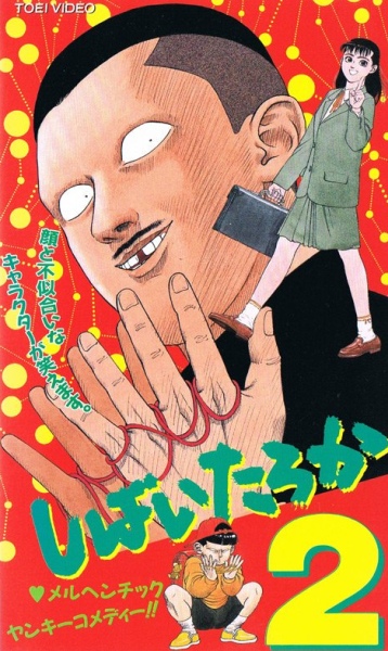 Shibaitaroka poster