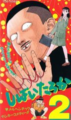 Shibaitaroka poster