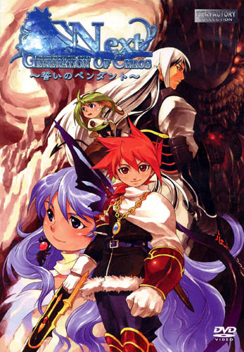 Generation of Chaos Next: Chikai no Pendant poster