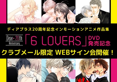 6 Lovers poster