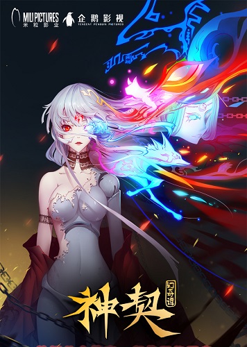 Shen Qi Huan Qitan poster