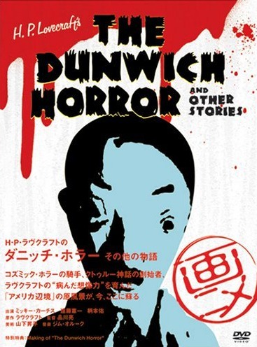 H.P. Lovecraft no Dunwich Horror poster
