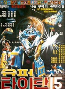 Super Titan 15 poster