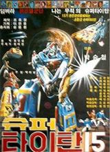 Super Titan 15 poster