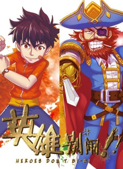 Yingxiong Bie Nao poster