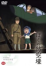 Boku no Boukuugou poster