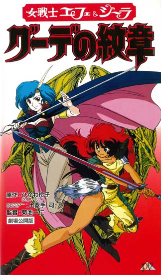 Onna Senshi Efe & Jira: Gude no Monshou poster