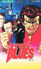 Rokudenashi Blues poster